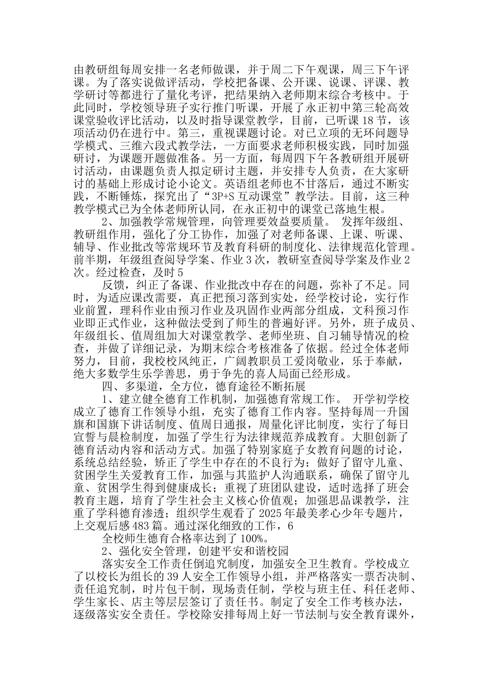 春初中教学工作总结_第3页