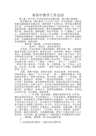 春初中教学工作总结
