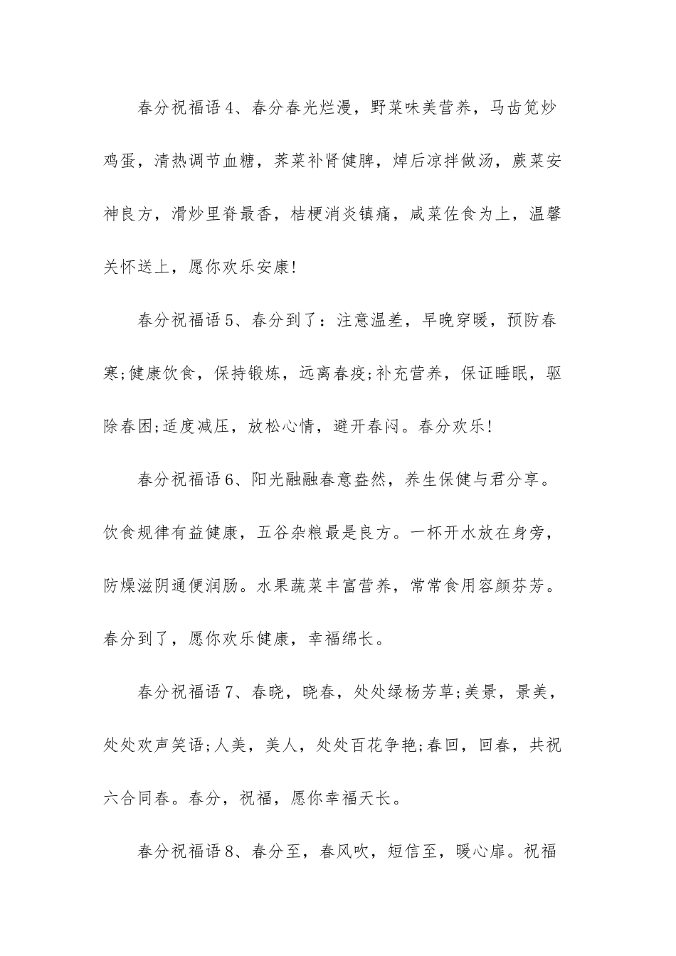 春分节气教案-_第2页