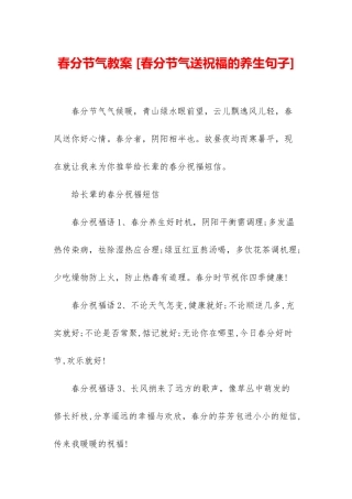 春分节气教案-