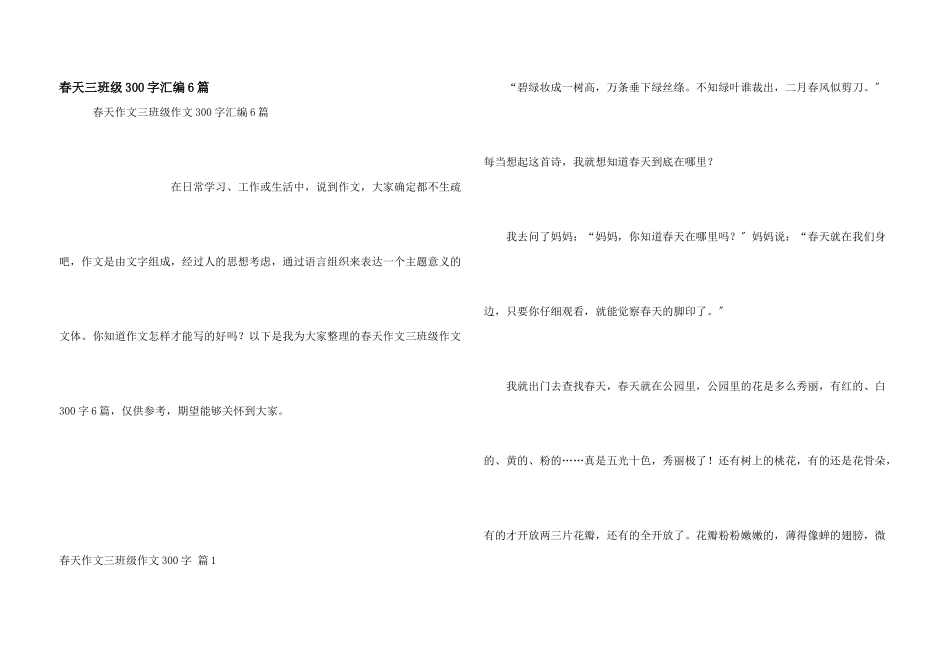 春天三年级300字汇编6篇_第1页