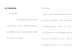 春天主题的演讲稿