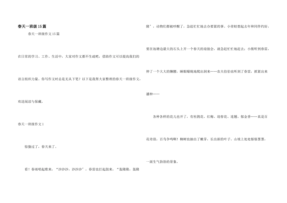 春天一年级15篇_第1页