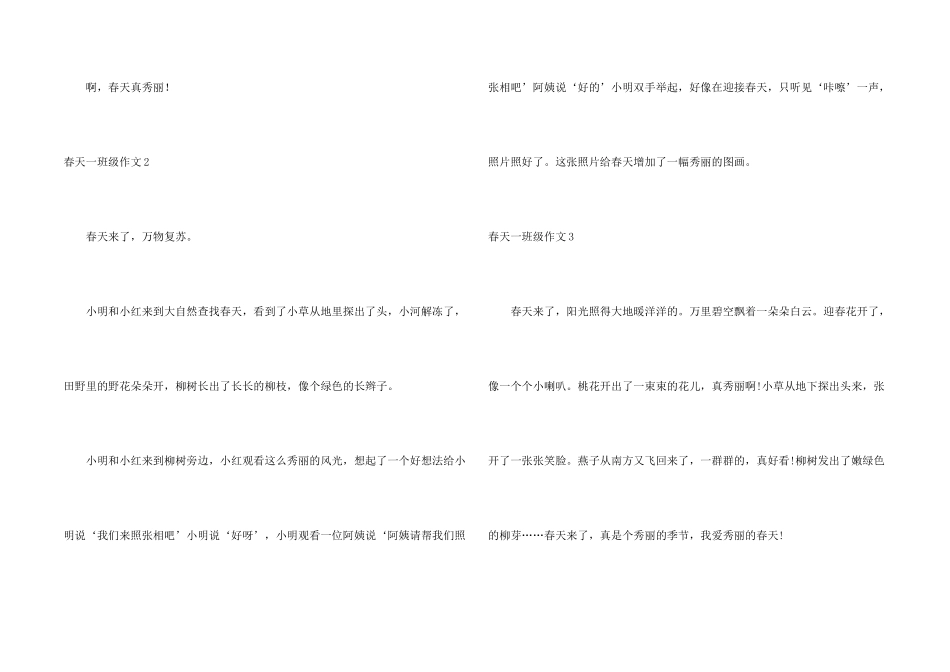 春天一年级15篇_第2页