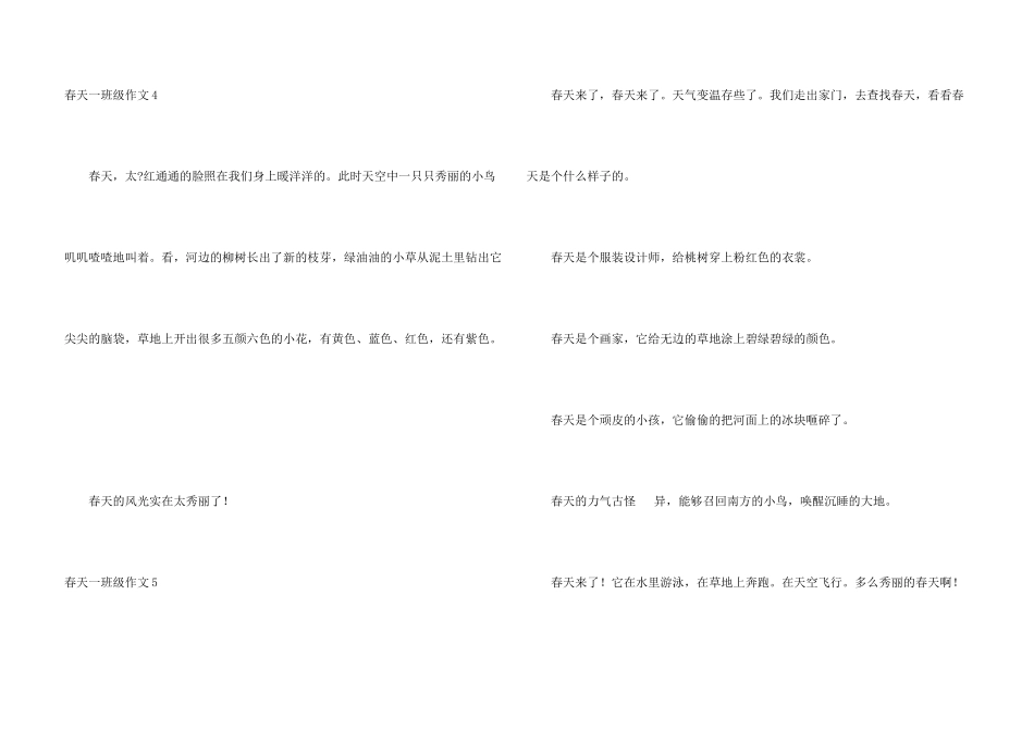 春天一年级15篇_第3页