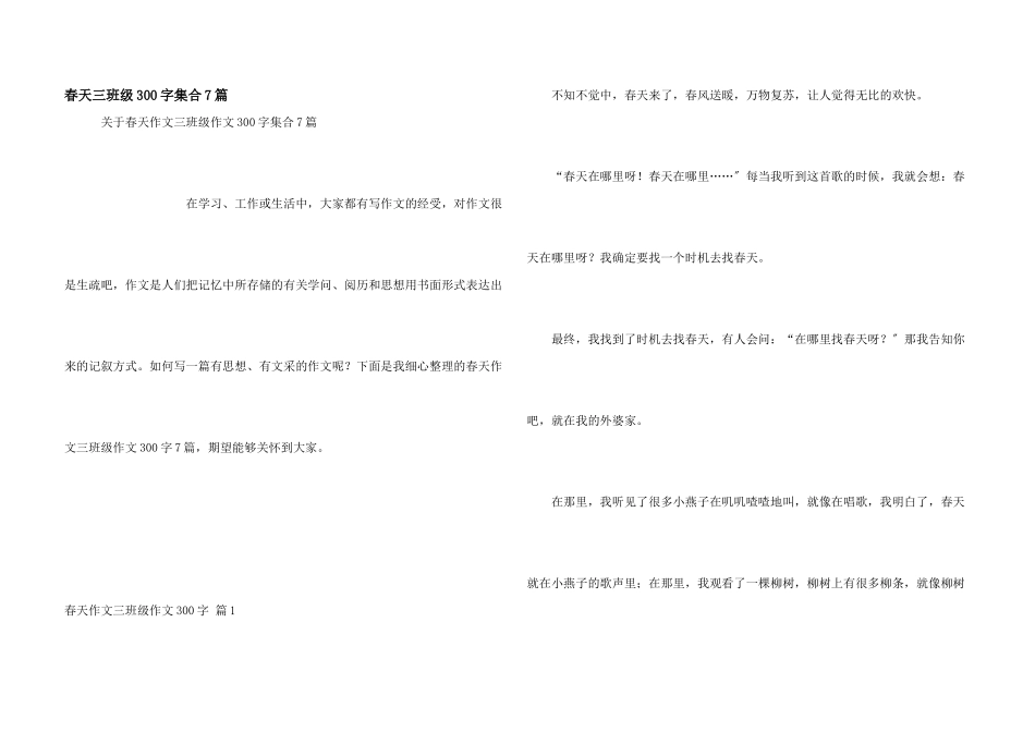 春天三年级300字集合7篇_第1页