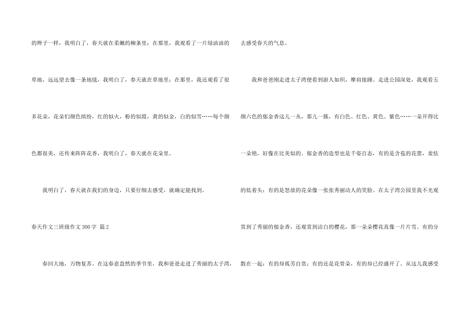 春天三年级300字集合7篇_第2页