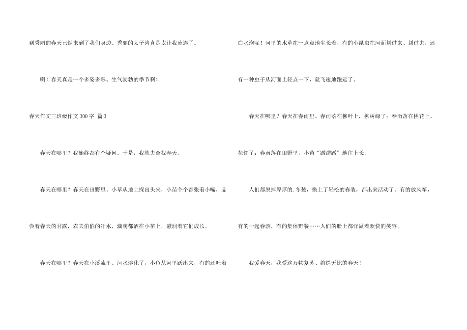 春天三年级300字集合7篇_第3页