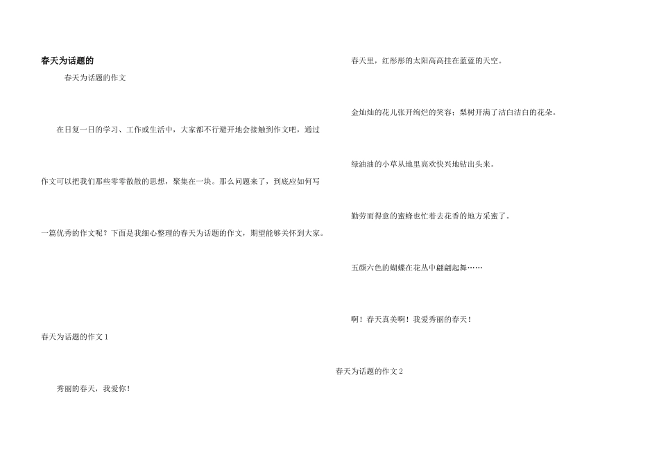 春天为话题的_第1页