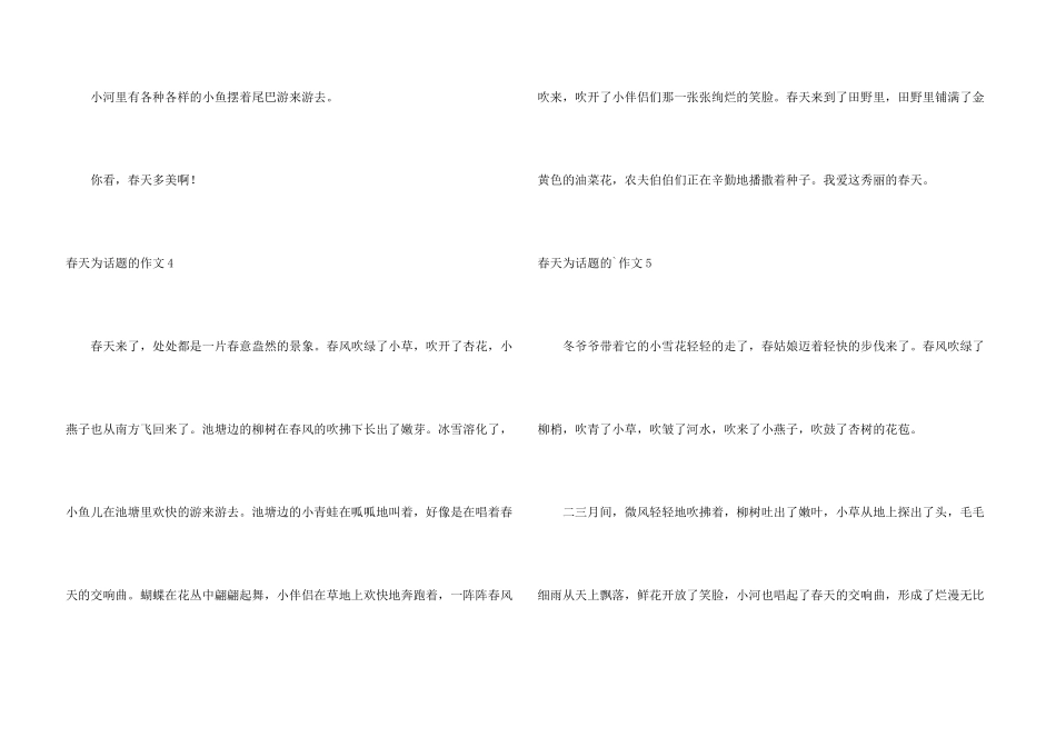 春天为话题的_第3页
