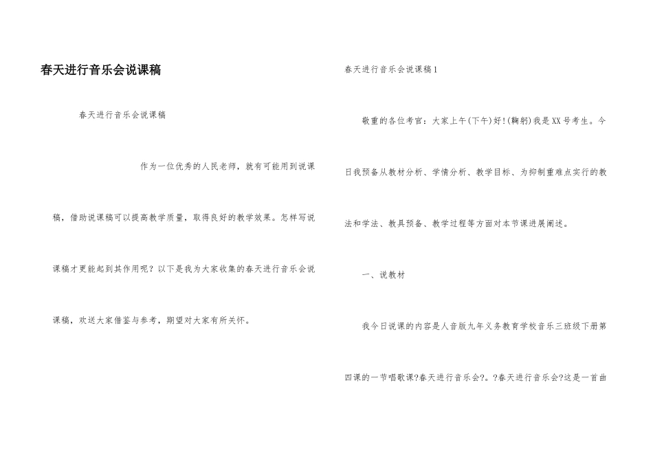 春天举行音乐会说课稿_第1页