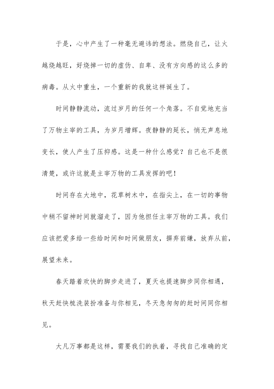 春天乱想曲生活随笔_第2页