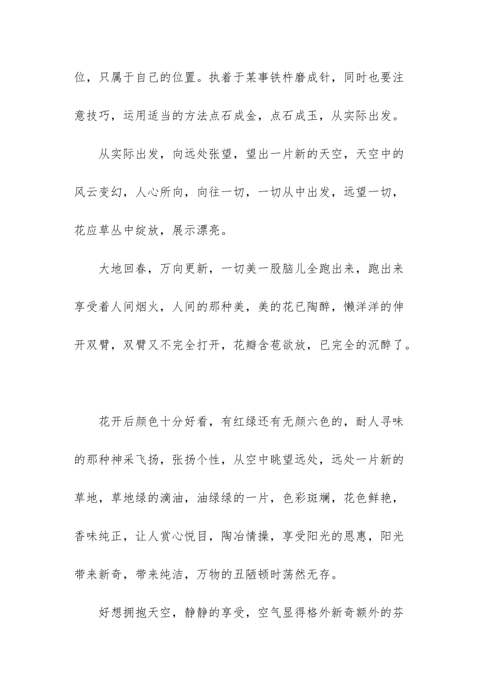 春天乱想曲生活随笔_第3页