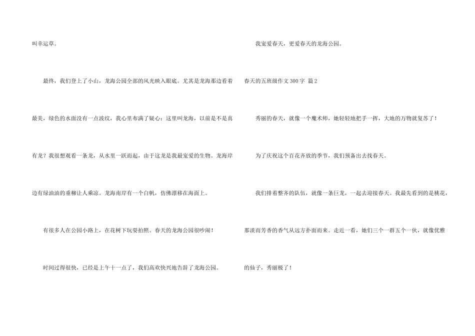 春天五年级300字集合七篇_第2页