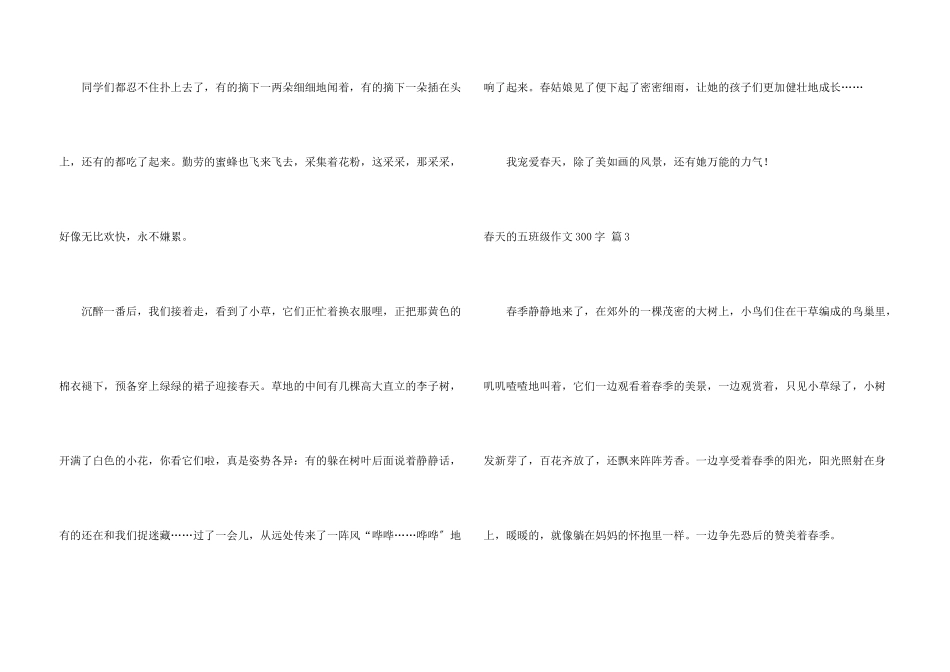 春天五年级300字集合七篇_第3页