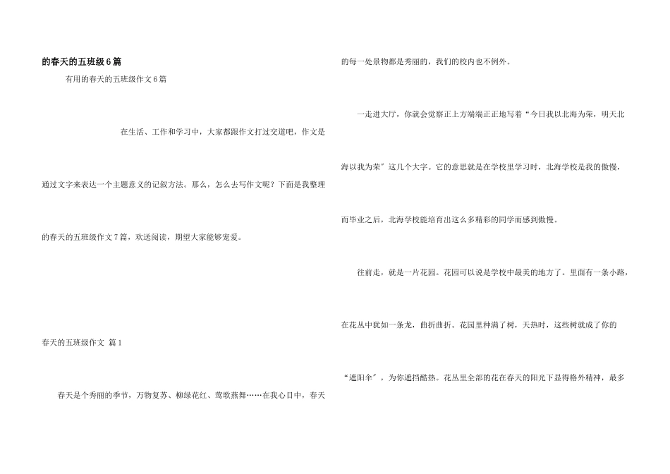 春天五年级6篇_第1页