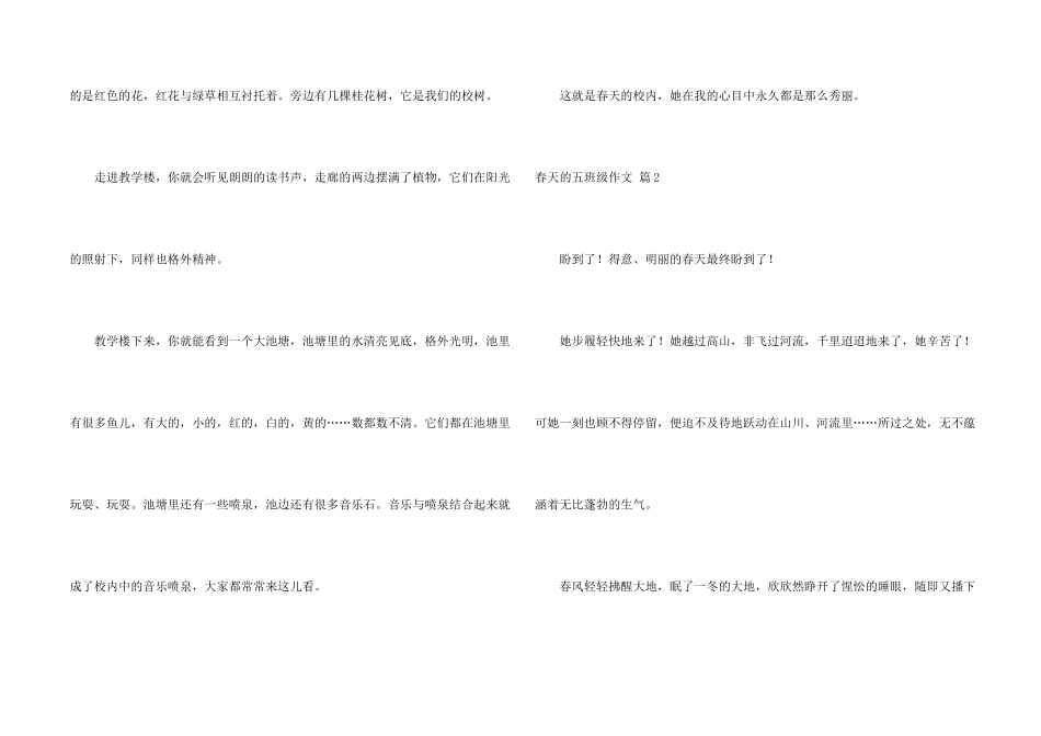 春天五年级6篇_第2页