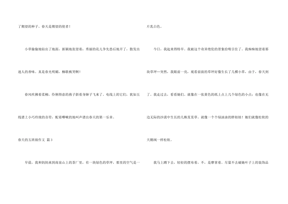 春天五年级6篇_第3页