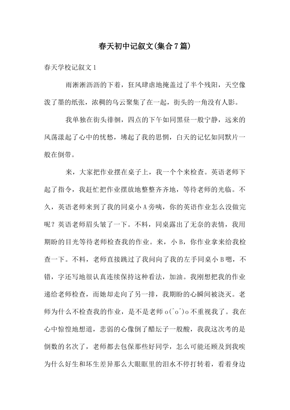 春天初中记叙文_第1页