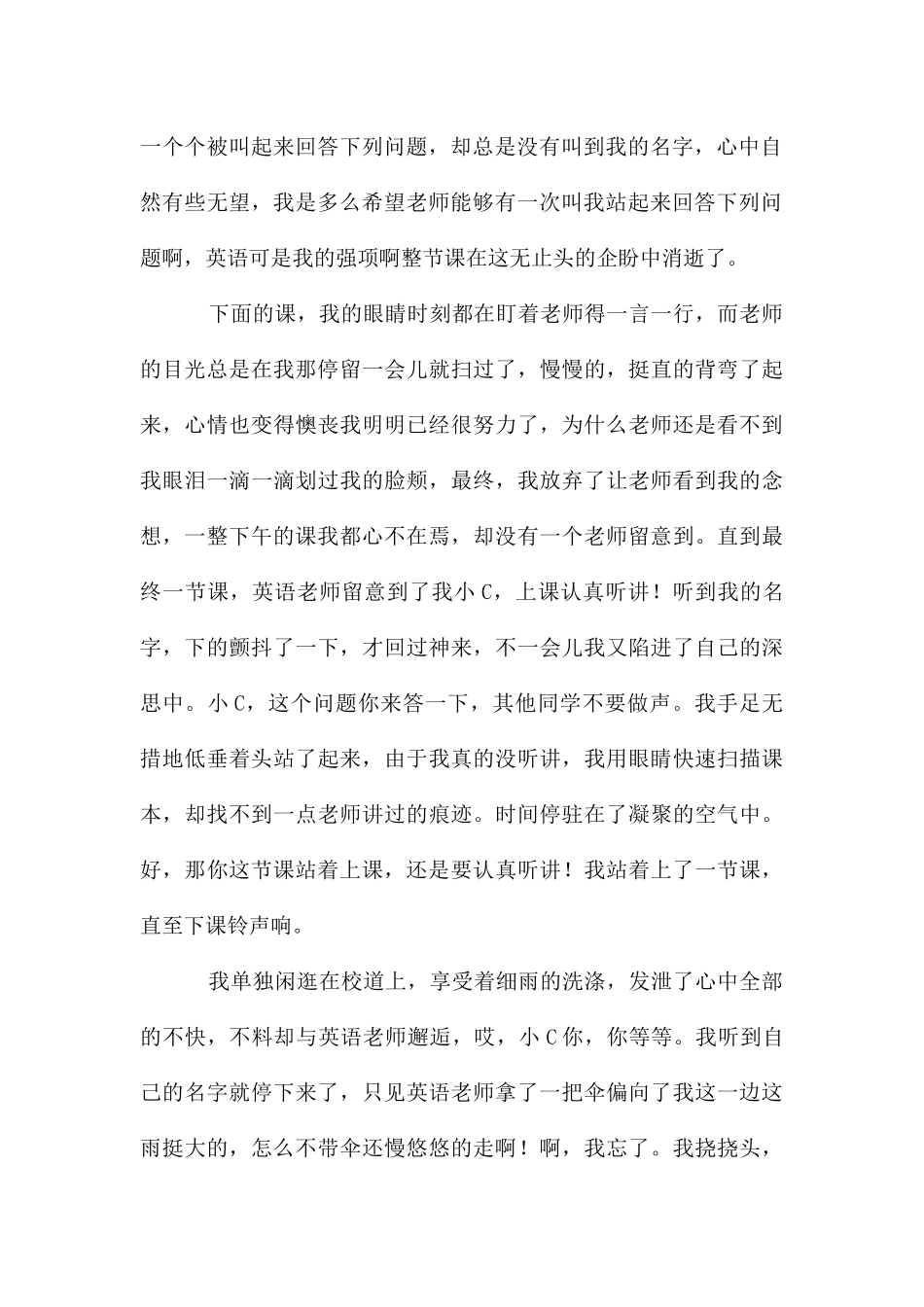 春天初中记叙文_第2页