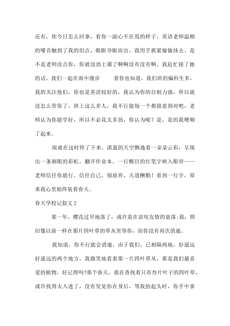 春天初中记叙文_第3页