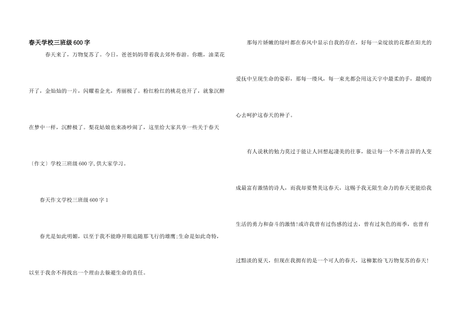 春天小学三年级600字_第1页