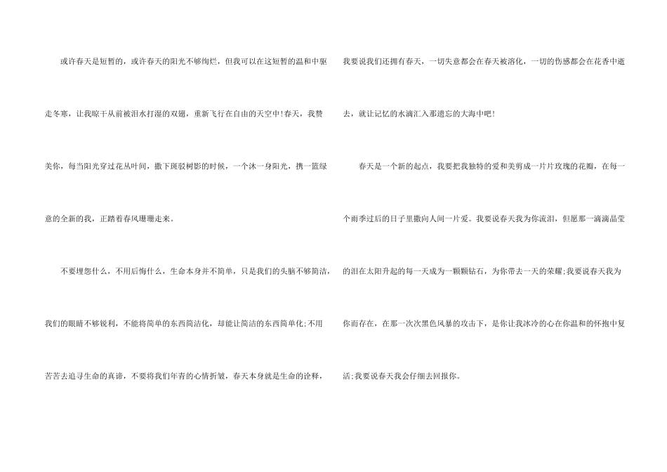 春天小学三年级600字_第2页