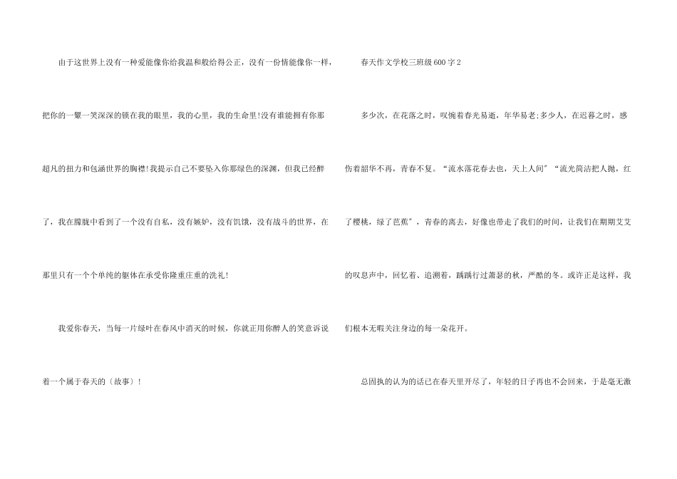 春天小学三年级600字_第3页