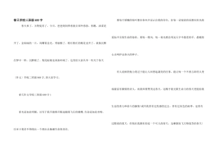 春天小学三年级600字