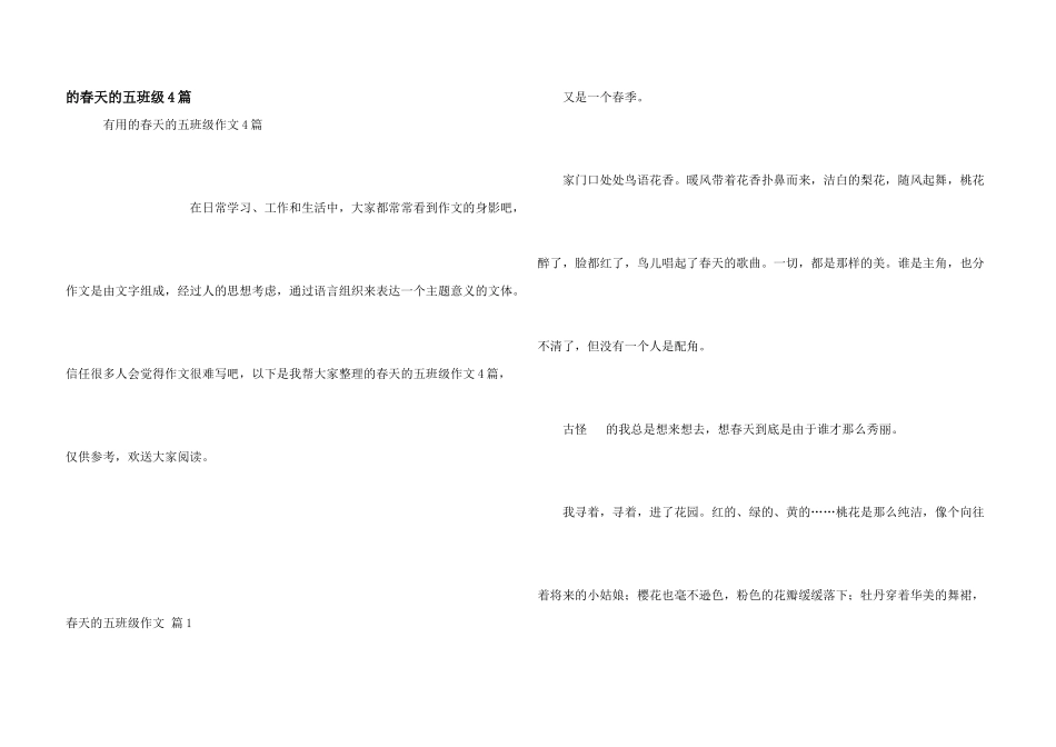 春天五年级4篇_第1页