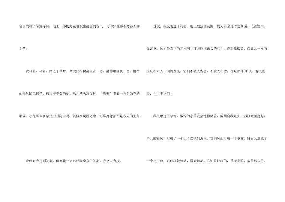 春天五年级4篇_第2页