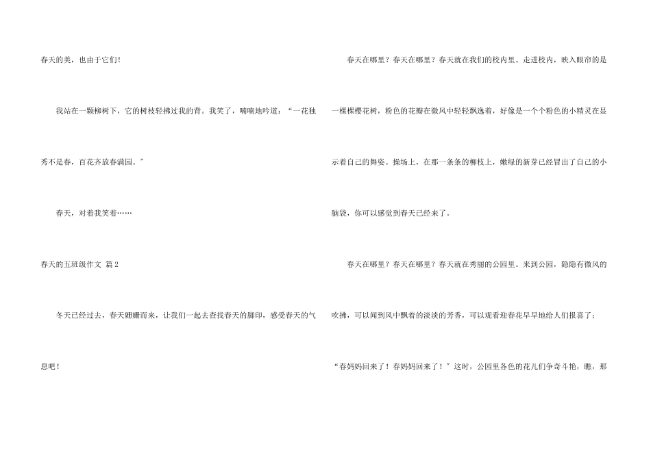春天五年级4篇_第3页