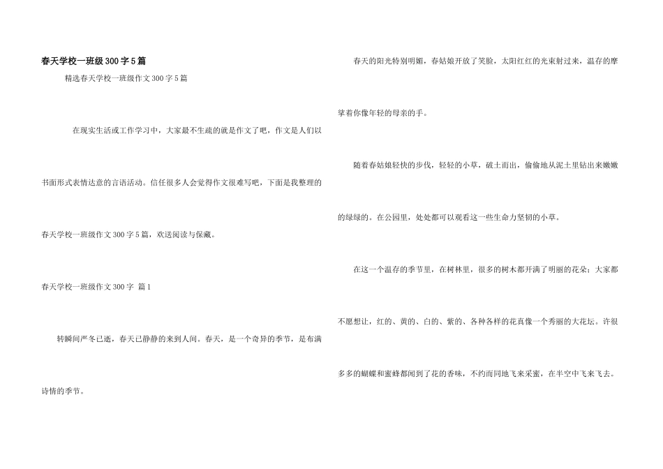 春天小学一年级300字5篇_第1页