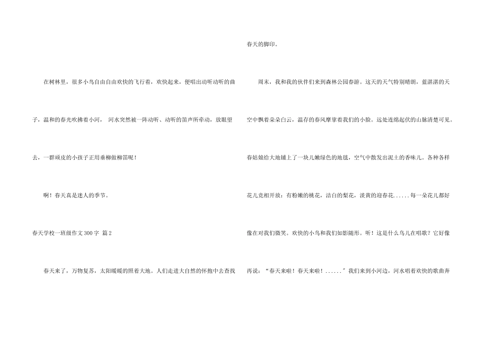 春天小学一年级300字5篇_第2页