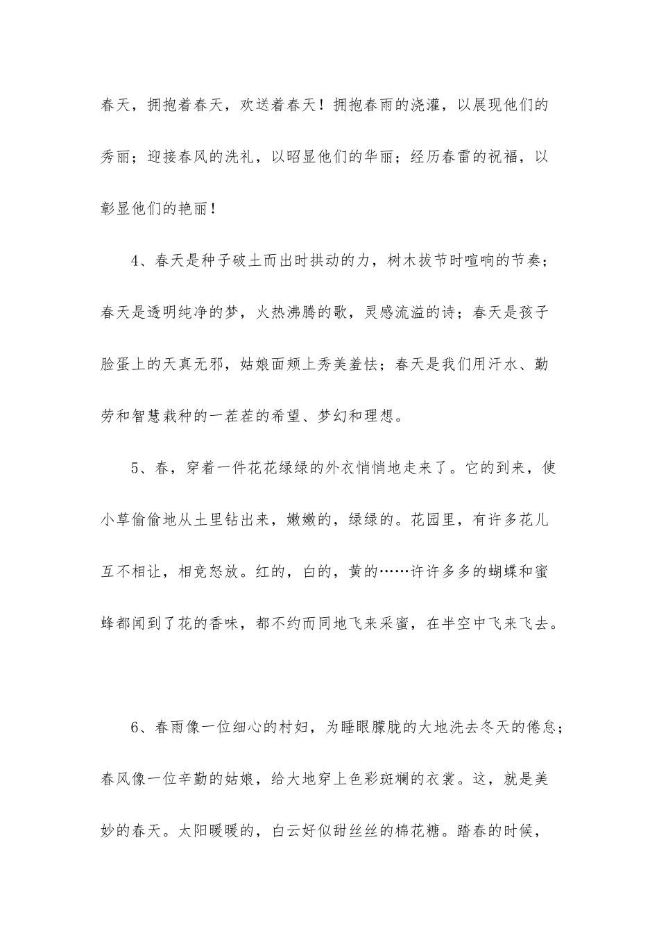 春天优美句子汇编67条_第2页