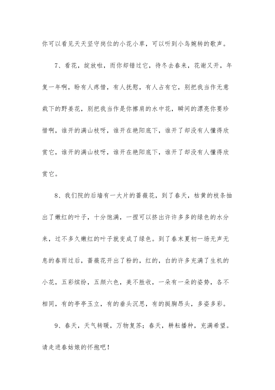 春天优美句子汇编67条_第3页