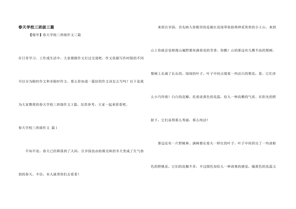 春天小学三年级三篇_第1页