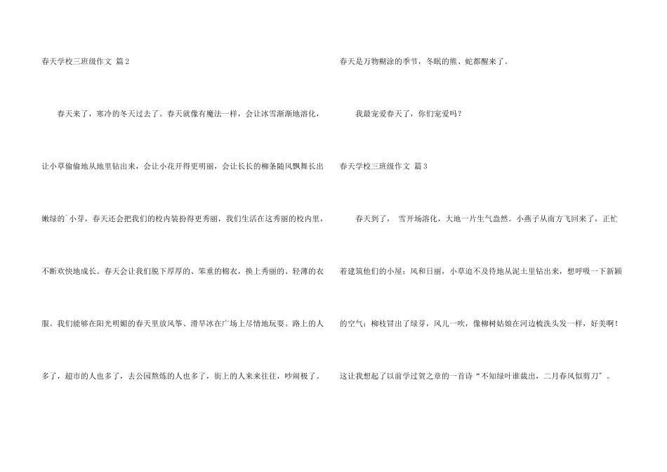 春天小学三年级三篇_第3页