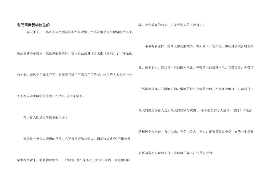 春天四年级小学生的_第1页