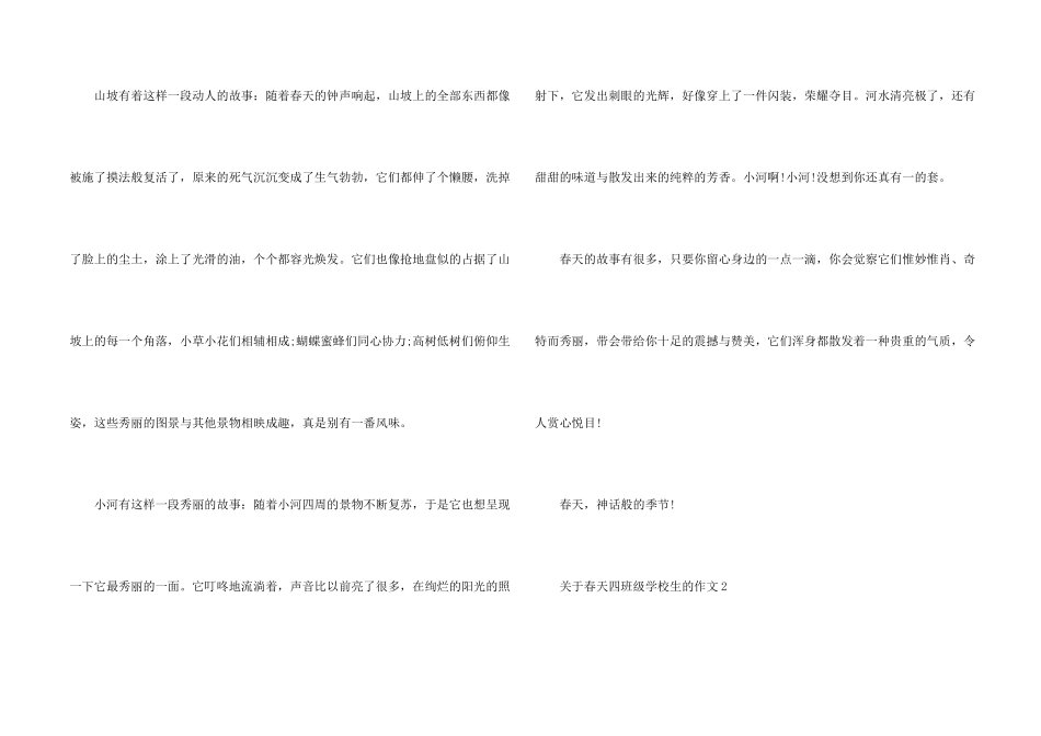 春天四年级小学生的_第2页
