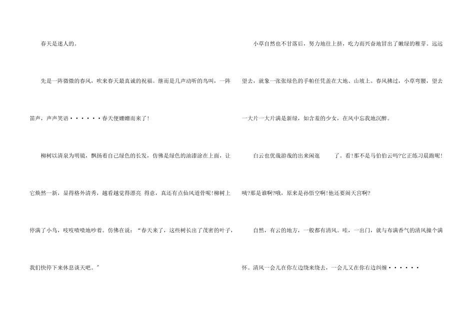 春天四年级小学生的_第3页