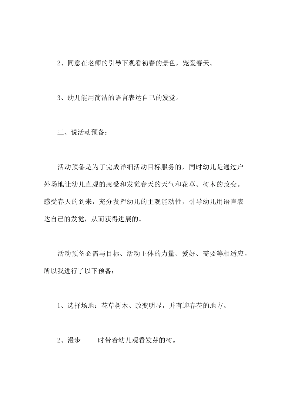 春天在哪里-幼儿园季节春天教案_第2页