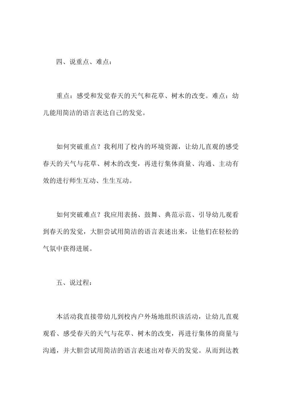 春天在哪里-幼儿园季节春天教案_第3页