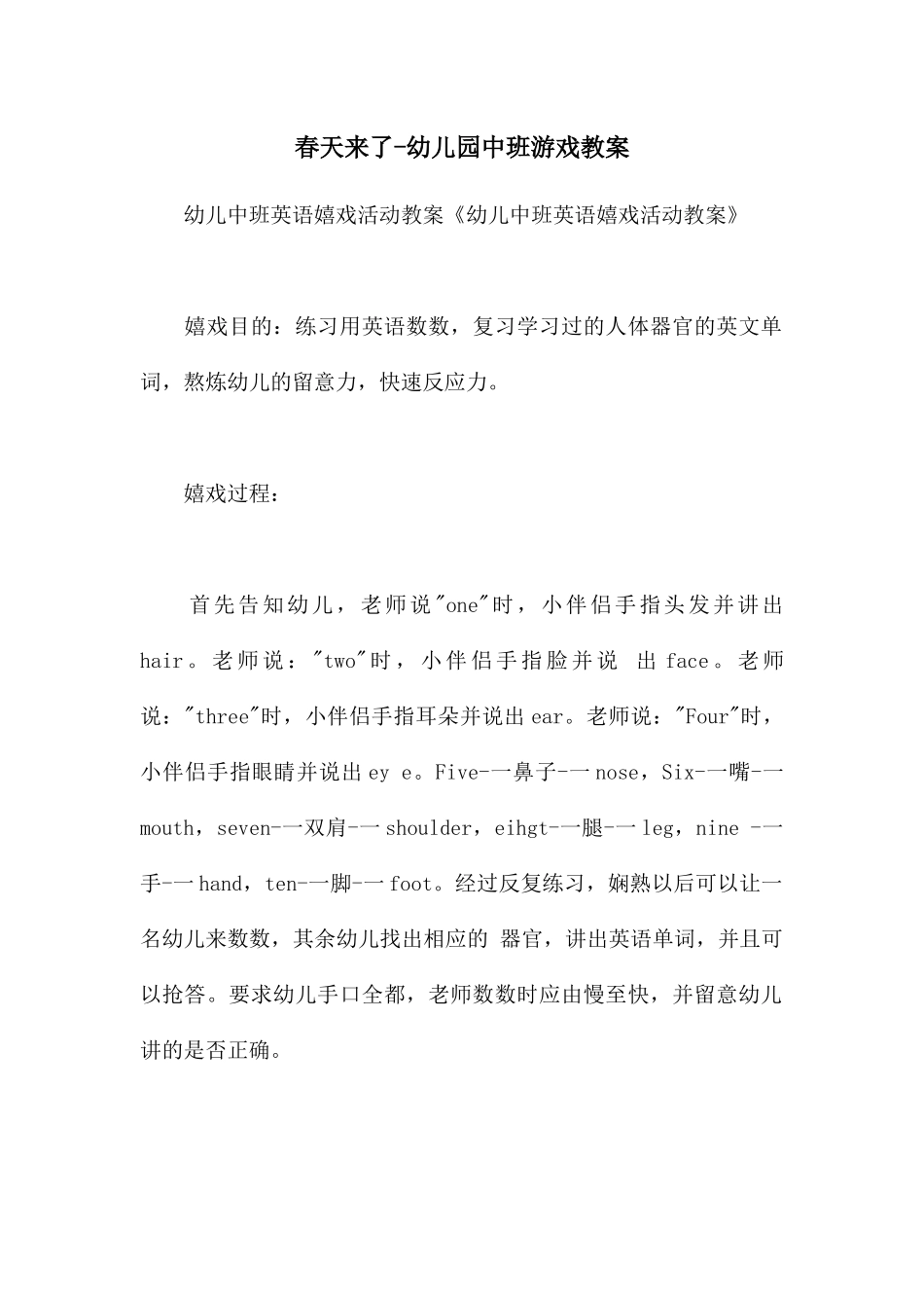 春天来了-幼儿园中班游戏教案_第1页