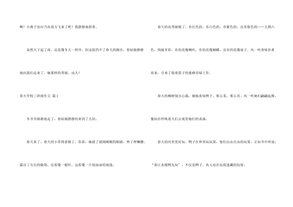 春天小学三年级合集7篇_第2页