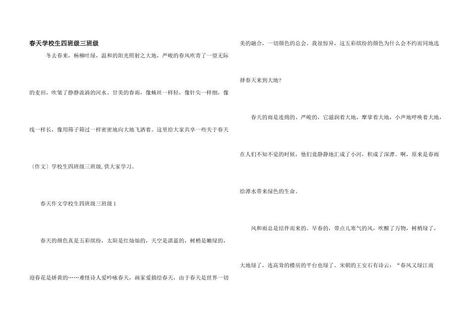 春天小学生四年级三年级_第1页