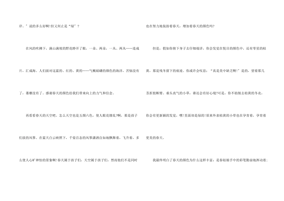 春天小学生四年级三年级_第2页