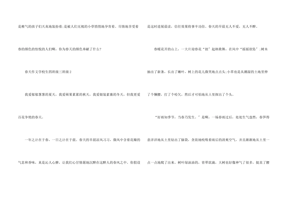 春天小学生四年级三年级_第3页