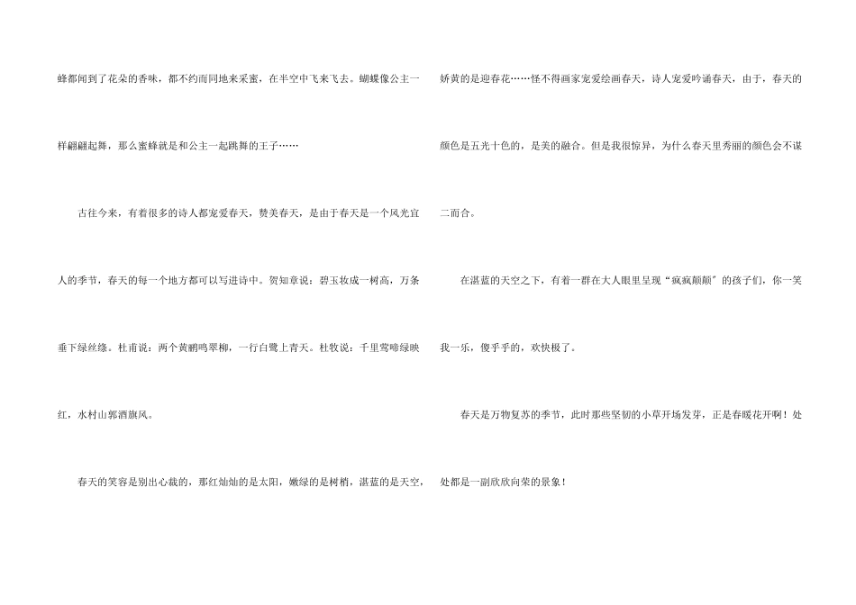 春天小学三年级四篇_第2页