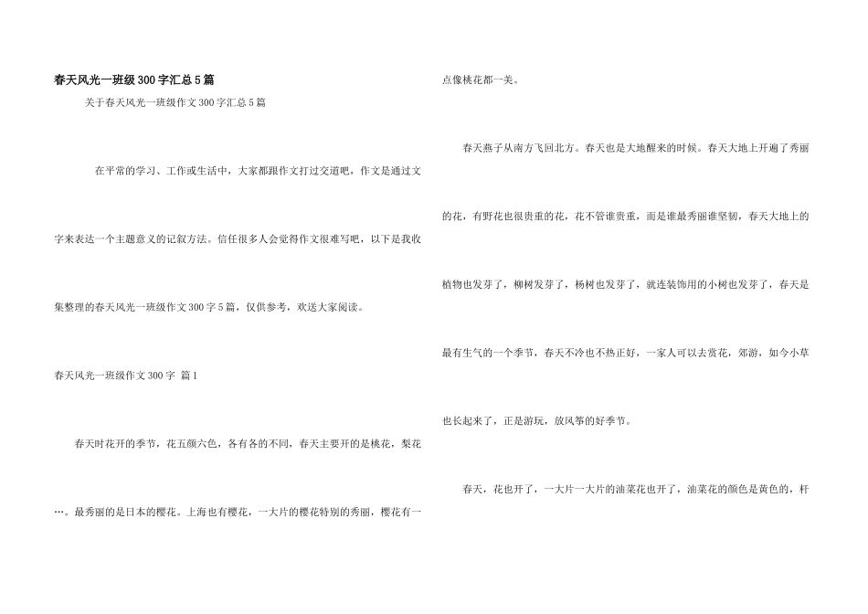 春天景色一年级300字汇总5篇_第1页